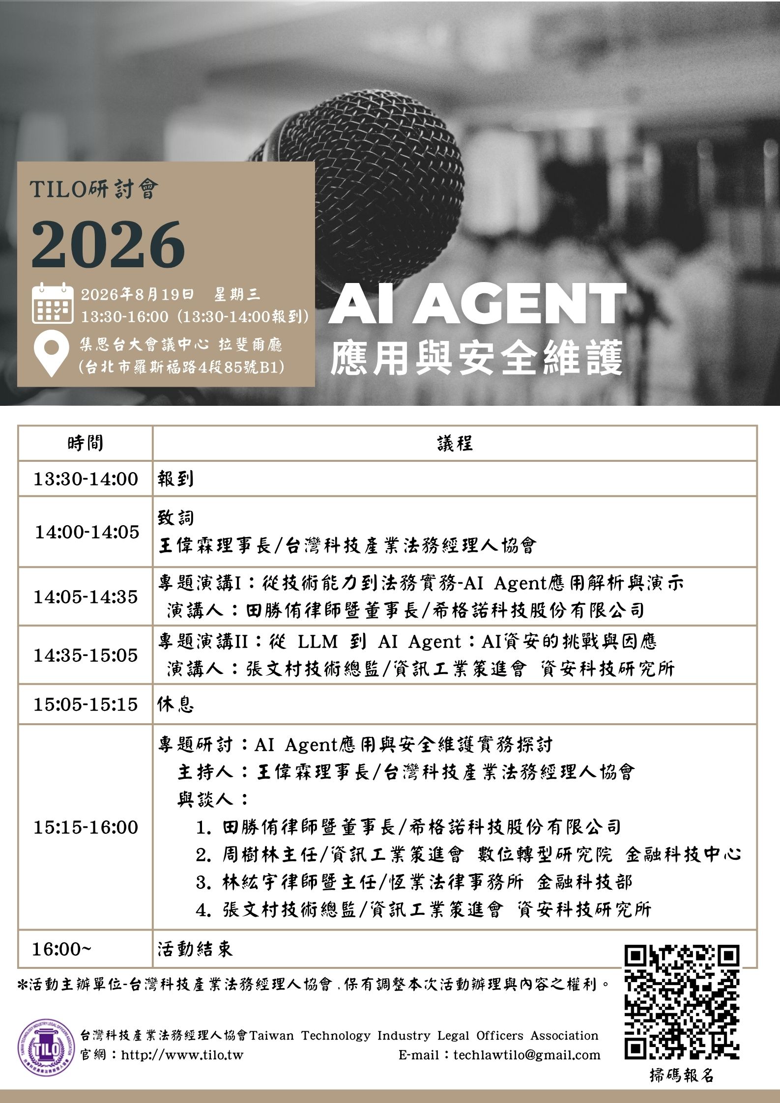 TILO 20260819 AI Agent 研討會 (台北)-02.jpg